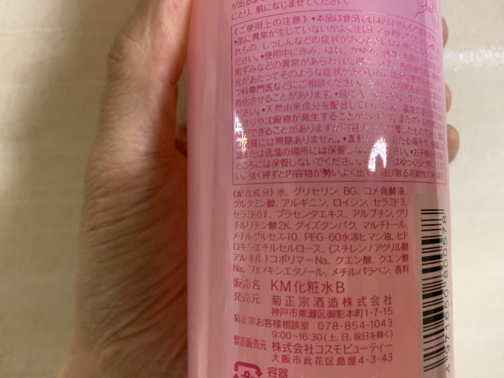 うるおう日本酒の化粧水成分